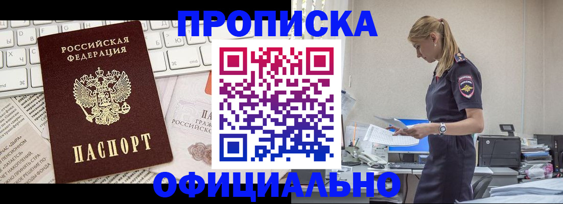 прописка ребенка в Аргуне