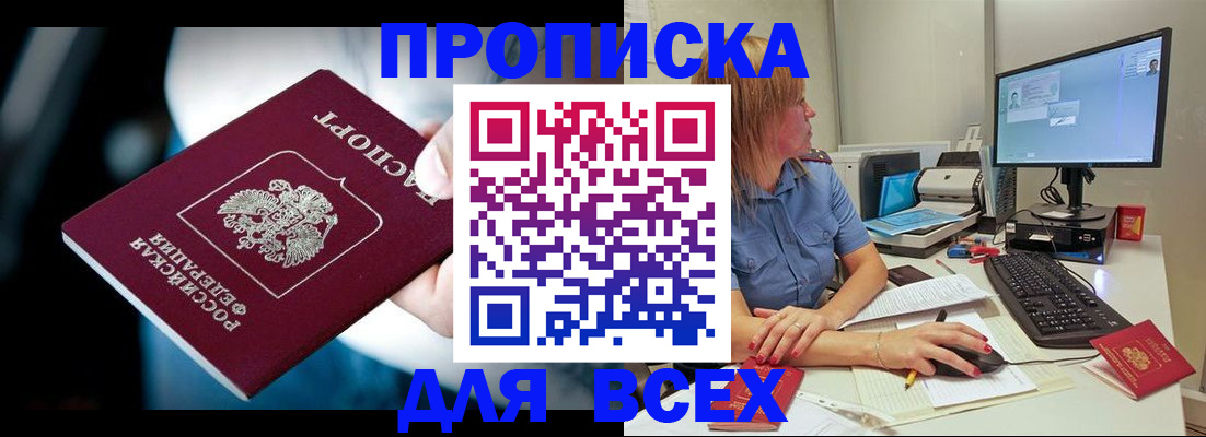 прописка штамп в Аргуне